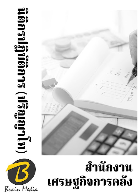 โหลดแนวข้อสอบ นิติกรปฏิบัติการ (ปริญญาโท) สำนักงานเศรษฐกิจการคลัง