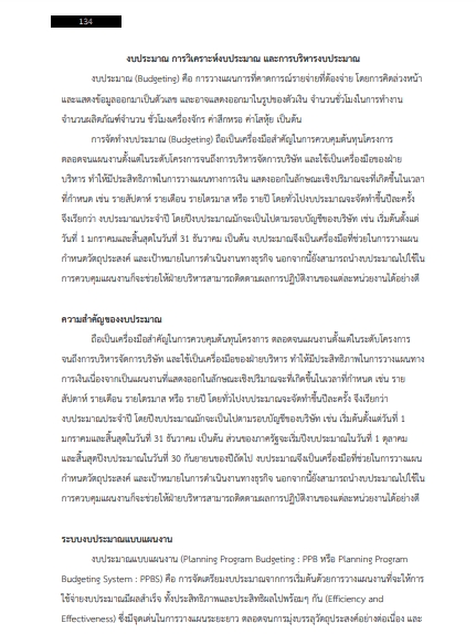 โหลดแนวข้อสอบ นักวิชาการเงินและบัญชี มหาวิทยาลัยนวมินทราธิราช