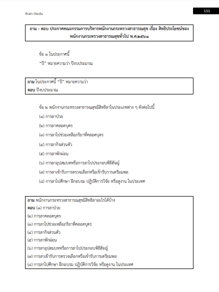 โหลดแนวข้อสอบ นักวิชาการพัสดุ สำนักงานสาธารณสุขจังหวัดเชียงใหม่