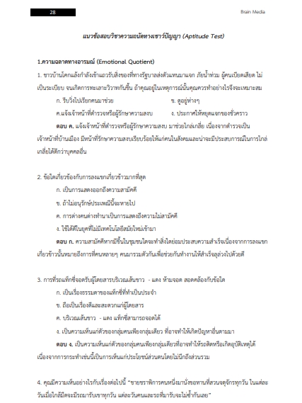 โหลดแนวข้อสอบ นักพัฒนาทรัพยากรบุคคล การไฟฟ้าส่วนภูมิภาค