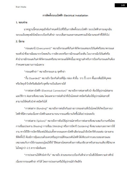 โหลดแนวข้อสอบ ช่างไฟฟ้า กรมช่างโยธาทหารเรือ