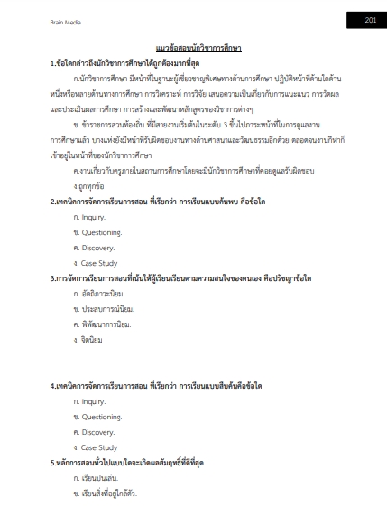 โหลดแนวข้อสอบ นักวิชาการศึกษา สถาบันวิทยาลัยชุมชน