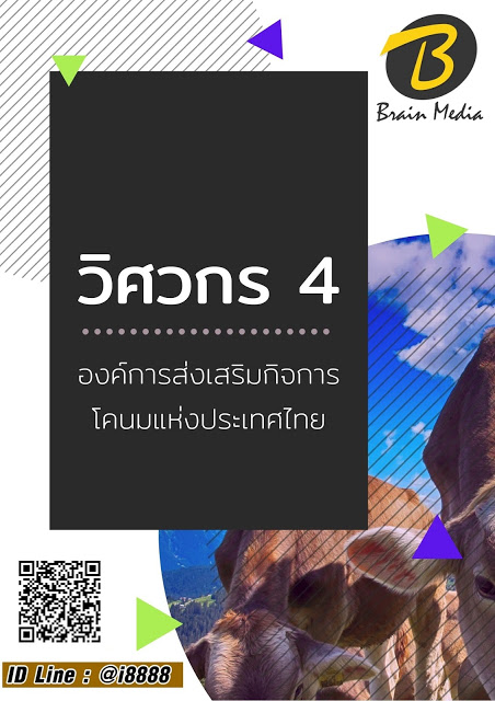 โหลดแนวข้อสอบ วิศวกร 4 องค์การส่งเสริมกิจการโคนมแห่งประเทศไทย