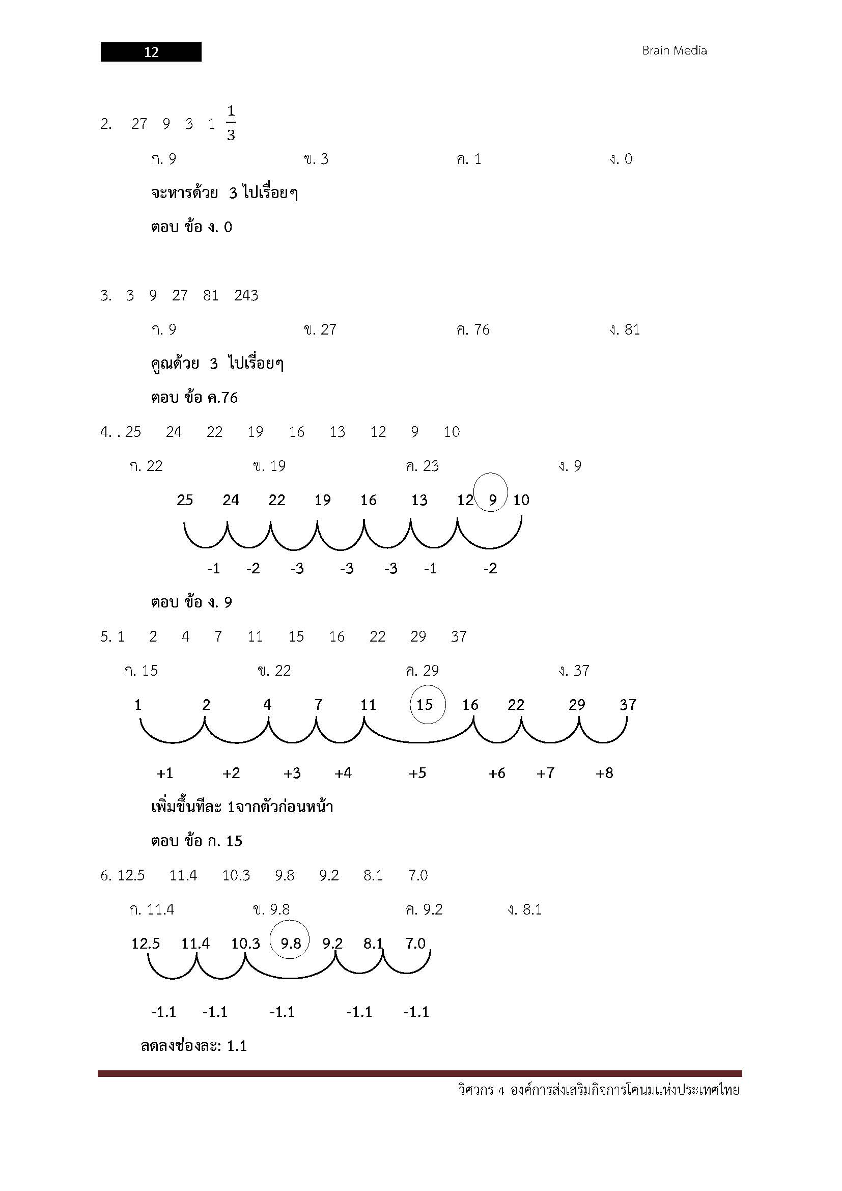 โหลดแนวข้อสอบ วิศวกร 4 องค์การส่งเสริมกิจการโคนมแห่งประเทศไทย