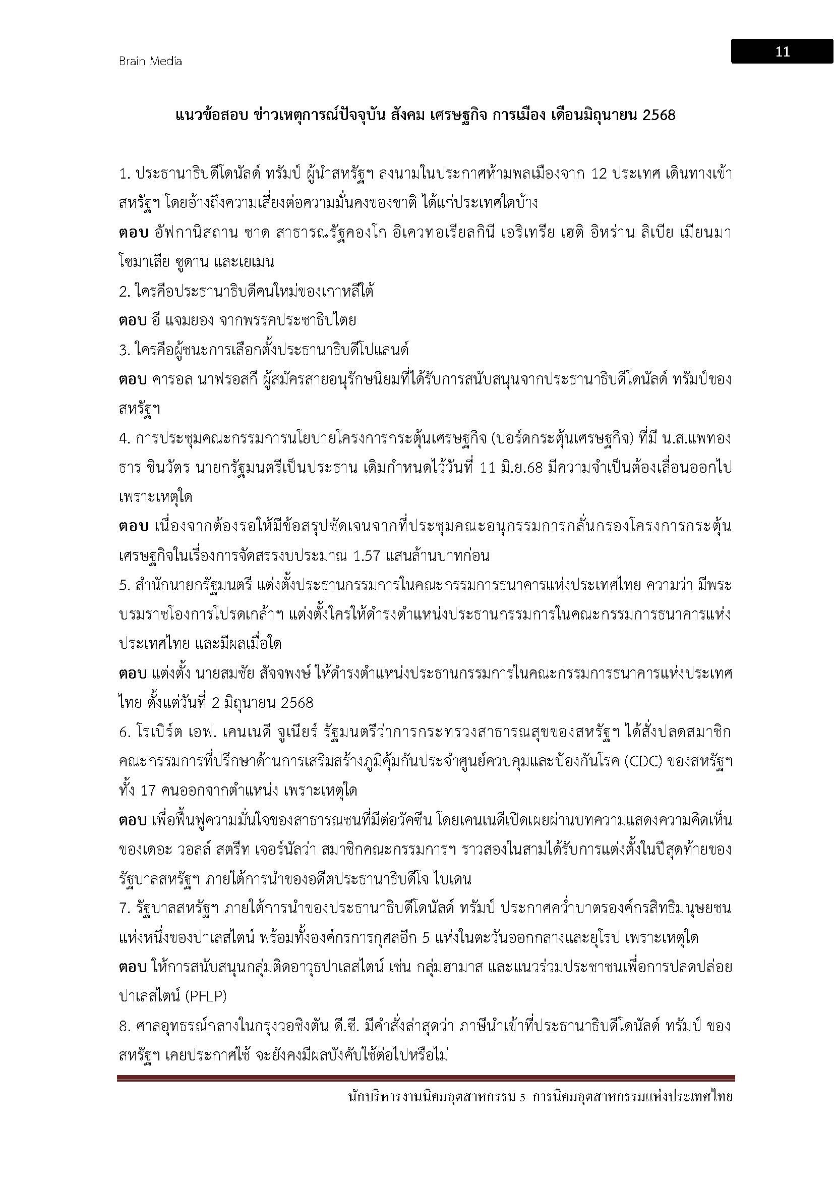 โหลดแนวข้อสอบ นักบริหารงานนิคมอุตสาหกรรม 5 สังกัด สำนักงานนิคมอุตสาหกรรมภาคเหนือ (ตำแหน่งที่ 17) การนิคมอุตสาหกรรมแห่งประเทศไทย
