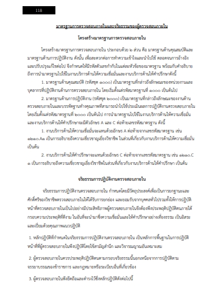 โหลดแนวข้อสอบ นักตรวจสอบภายใน มหาวิทยาลัยมหิดล