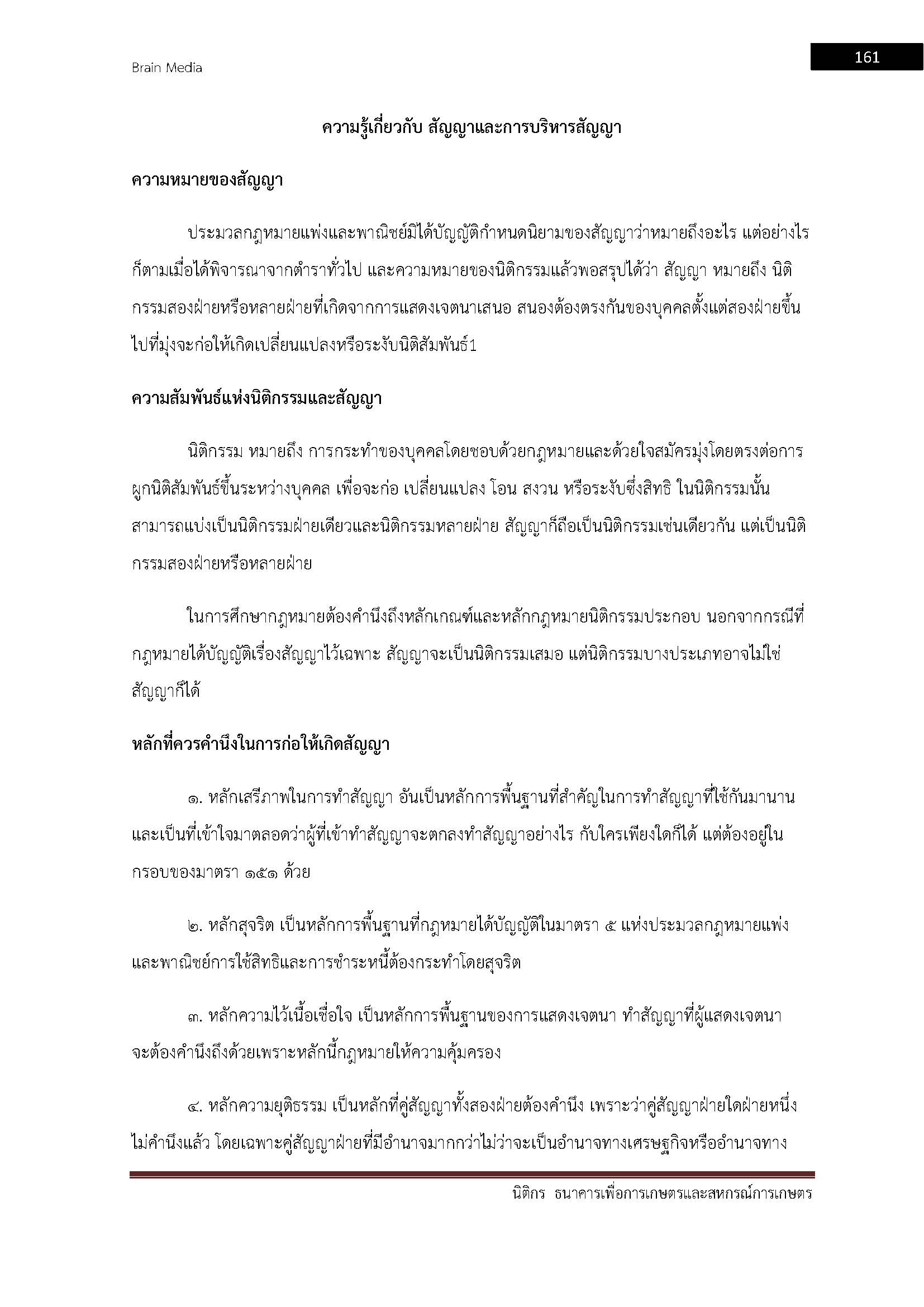 โหลดแนวข้อสอบ นิติกร ธนาคารเพื่อการเกษตรและสหกรณ์การเกษตร