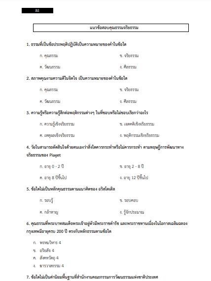 โหลดแนวข้อสอบ นักวิชาการพัสดุ สำนักงานสาธารณสุขจังหวัดกาฬสินธุ์