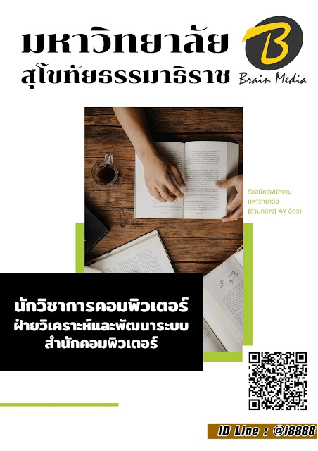 Loadแนวข้อสอบ นักวิชาการเงินและบัญชี สำนักการศึกษาตลอดชีวิต และกองคลัง