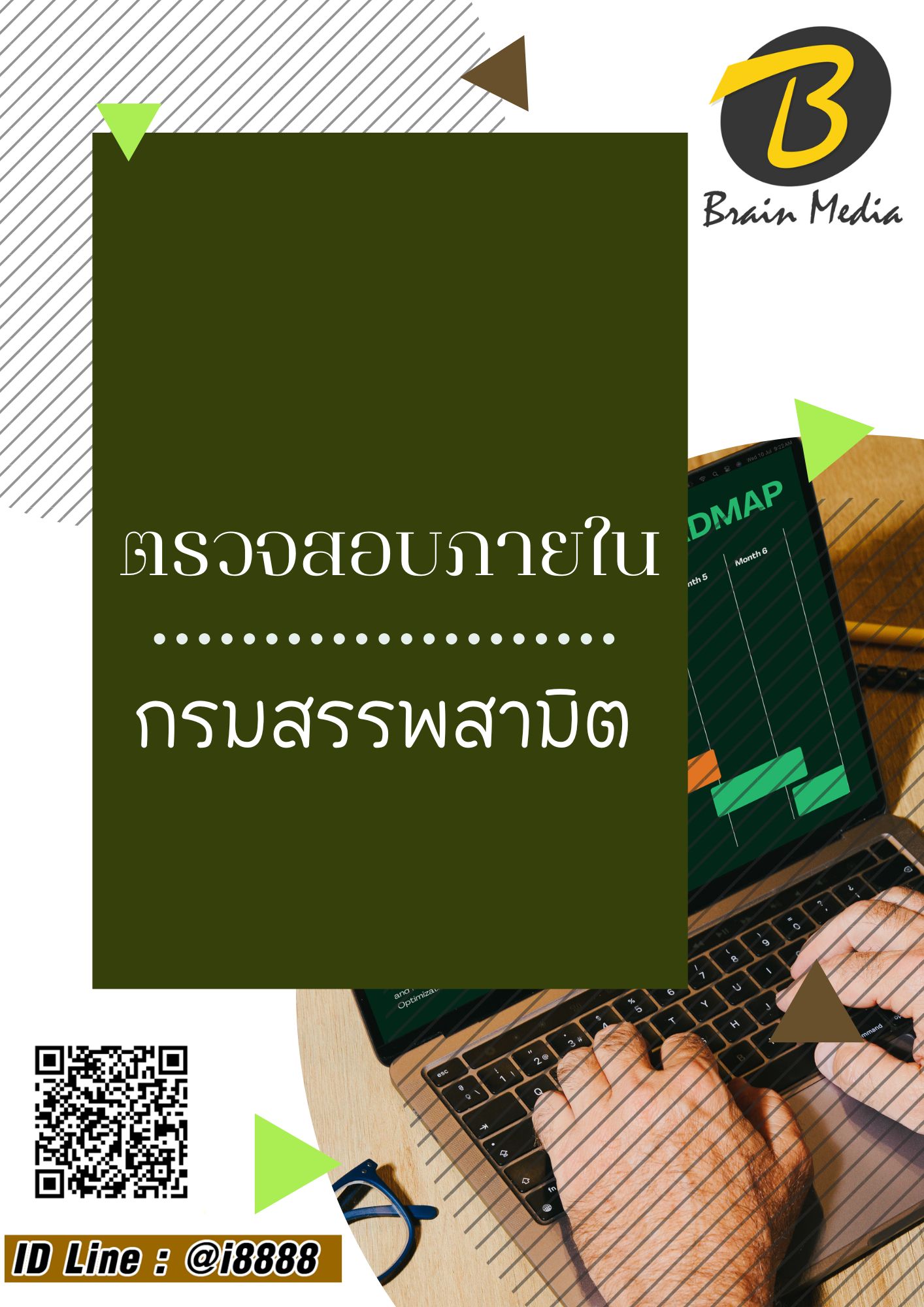 โหลดแนวข้อสอบ ตรวจสอบภายใน กรมสรรพสามิต