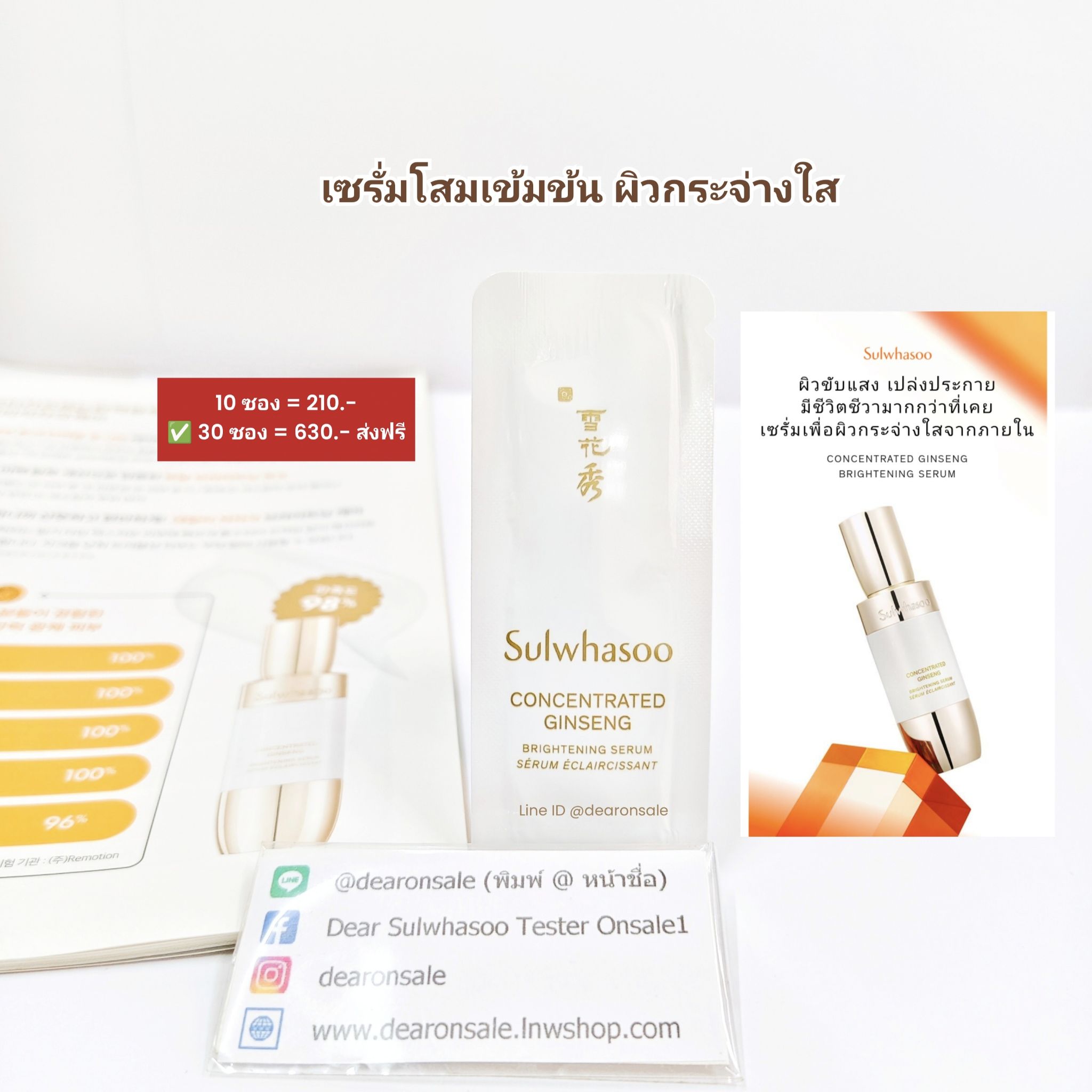 เซรั่มโสมปรับผิวขาวกระจ่างใส Sulwhasoo Concentrated Ginseng Brightening Serum