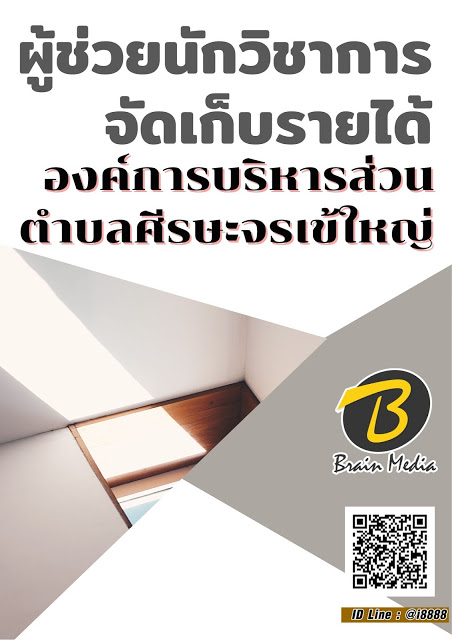 โหลดแนวข้อสอบ ผู้ช่วยนักวิชาการจัดเก็บรายได้ องค์การบริหารส่วนตำบลศีรษะจรเข้ใหญ่