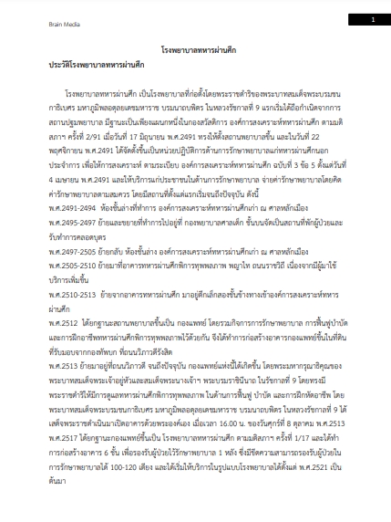 โหลดแนวข้อสอบ ประจำส่วนสารสนเทศและประชาสัมพันธ์โรงพยาบาล สำนักผู้อำนวยการโรงพยาบาลทหารผ่านศึก