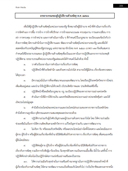 โหลดแนวข้อสอบ นักวิชาการพัสดุ สำนักงานสาธารณสุขจังหวัดนครสวรรค์