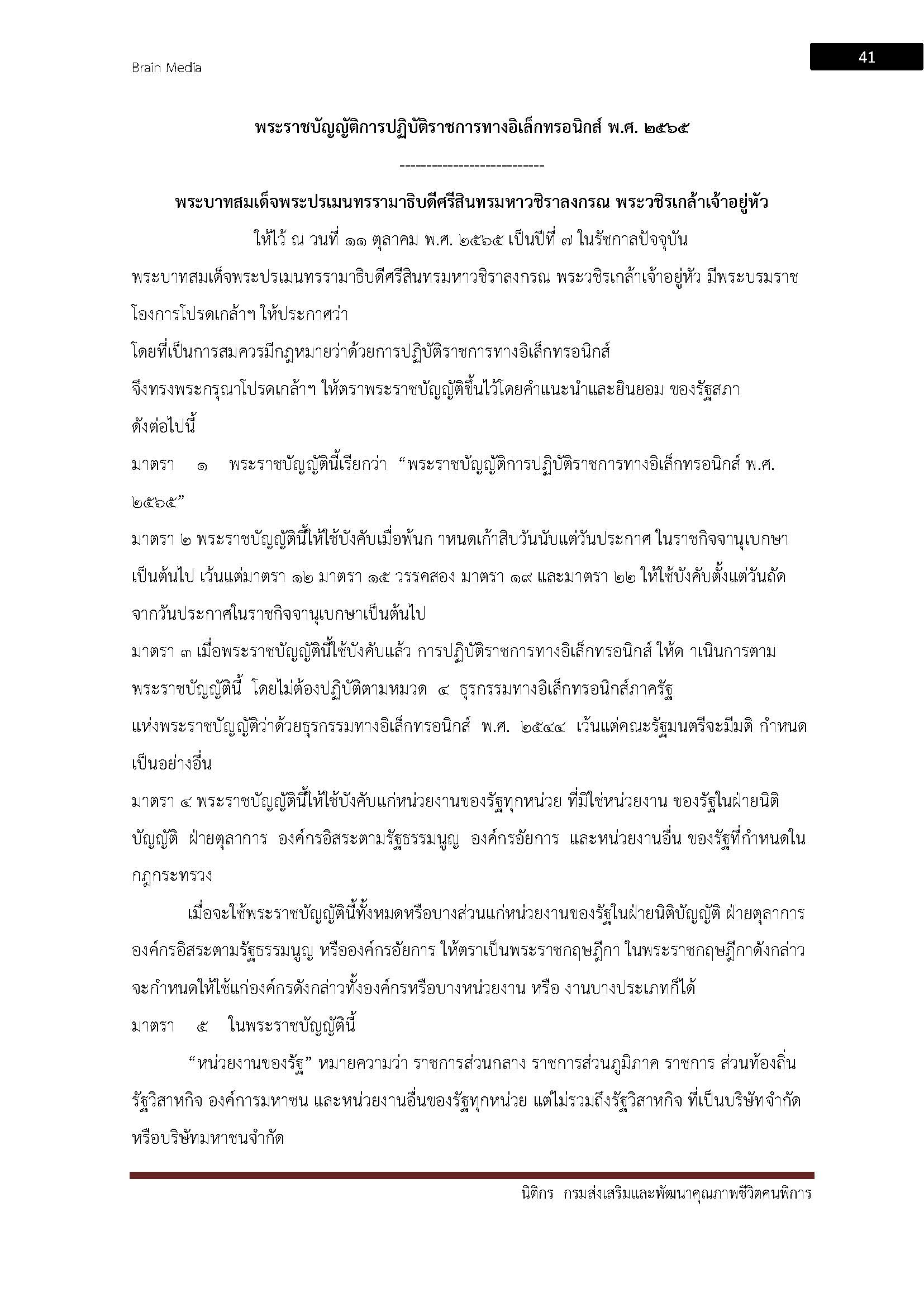 โหลดแนวข้อสอบ นิติกร กรมส่งเสริมและพัฒนาคุณภาพชีวิตคนพิการ