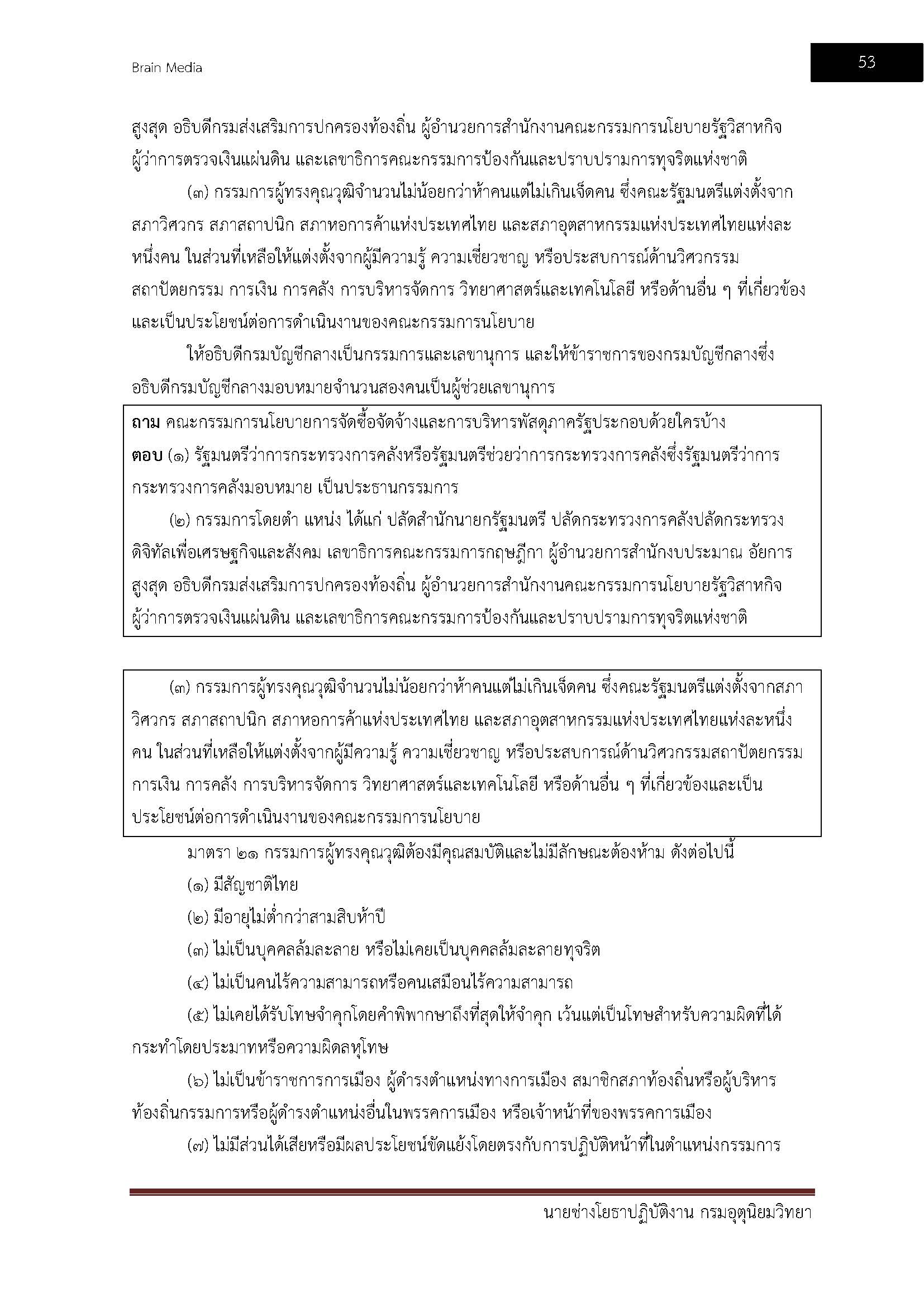 โหลดแนวข้อสอบ นายช่างโยธาปฏิบัติงาน กรมอุตุนิยมวิทยา