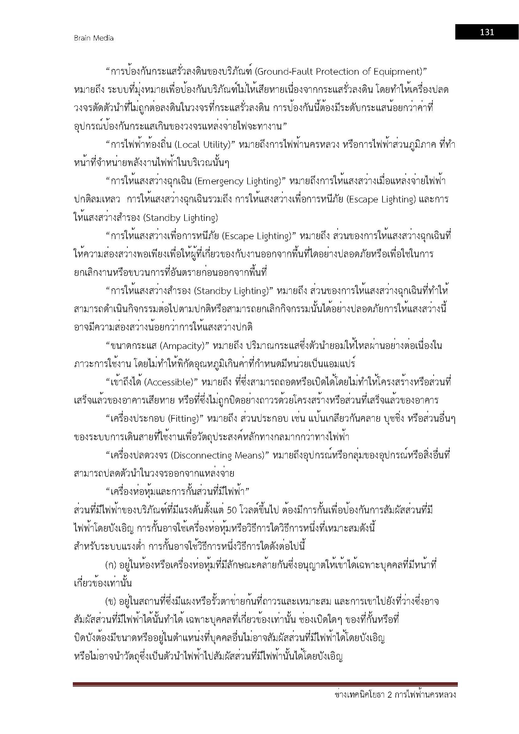 โหลดแนวข้อสอบ ช่างเทคนิคไฟฟ้า 2 การไฟฟ้านครหลวง
