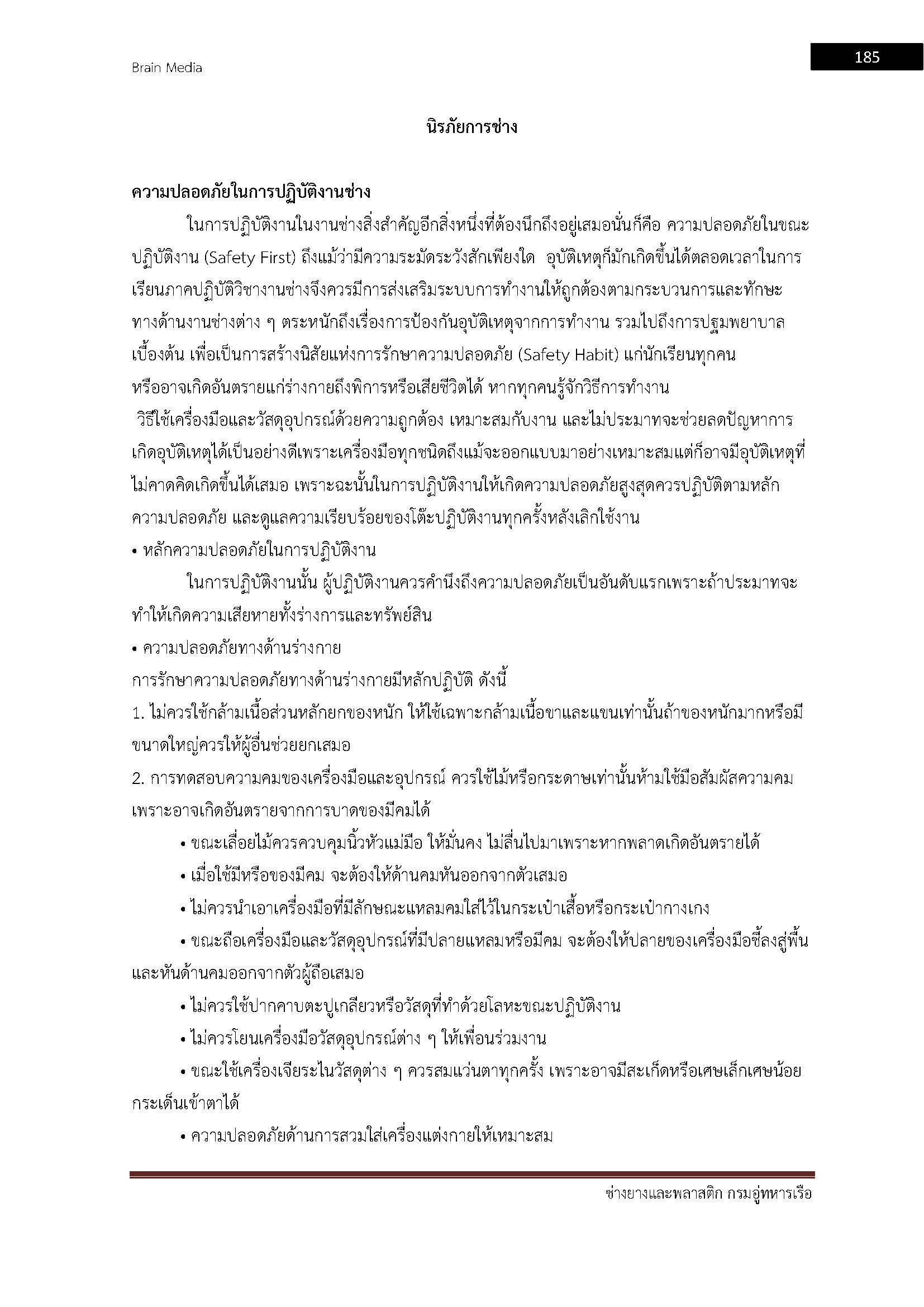 โหลดแนวข้อสอบ ช่างยางและพลาสติก กรมอู่ทหารเรือ