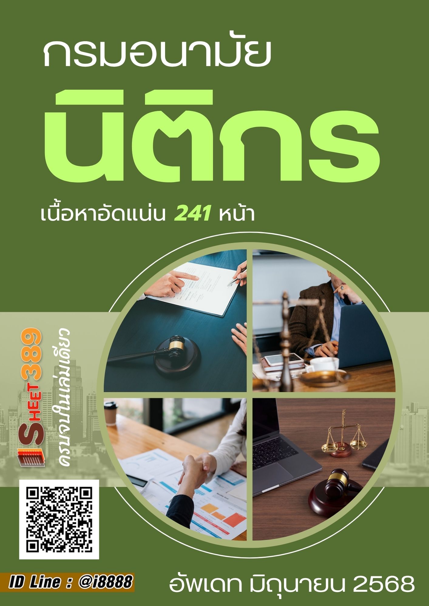 โหลดแนวข้อสอบ นิติกร กรมอนามัย