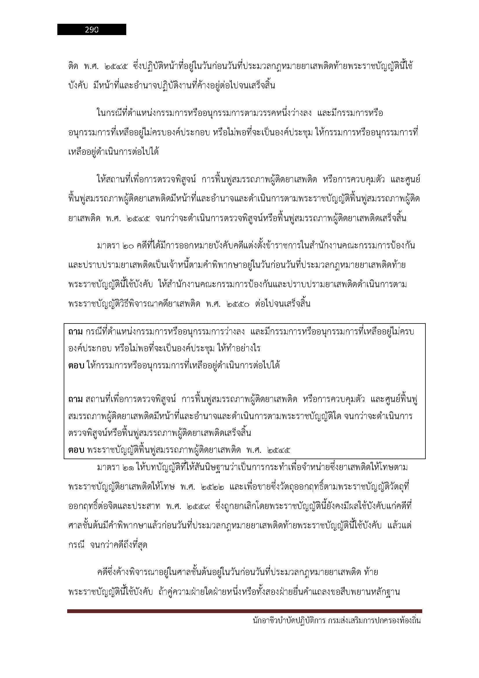 โหลดแนวข้อสอบ นักอาชีวบำบัดปฏิบัติการ กรมส่งเสริมการปกครองท้องถิ่น