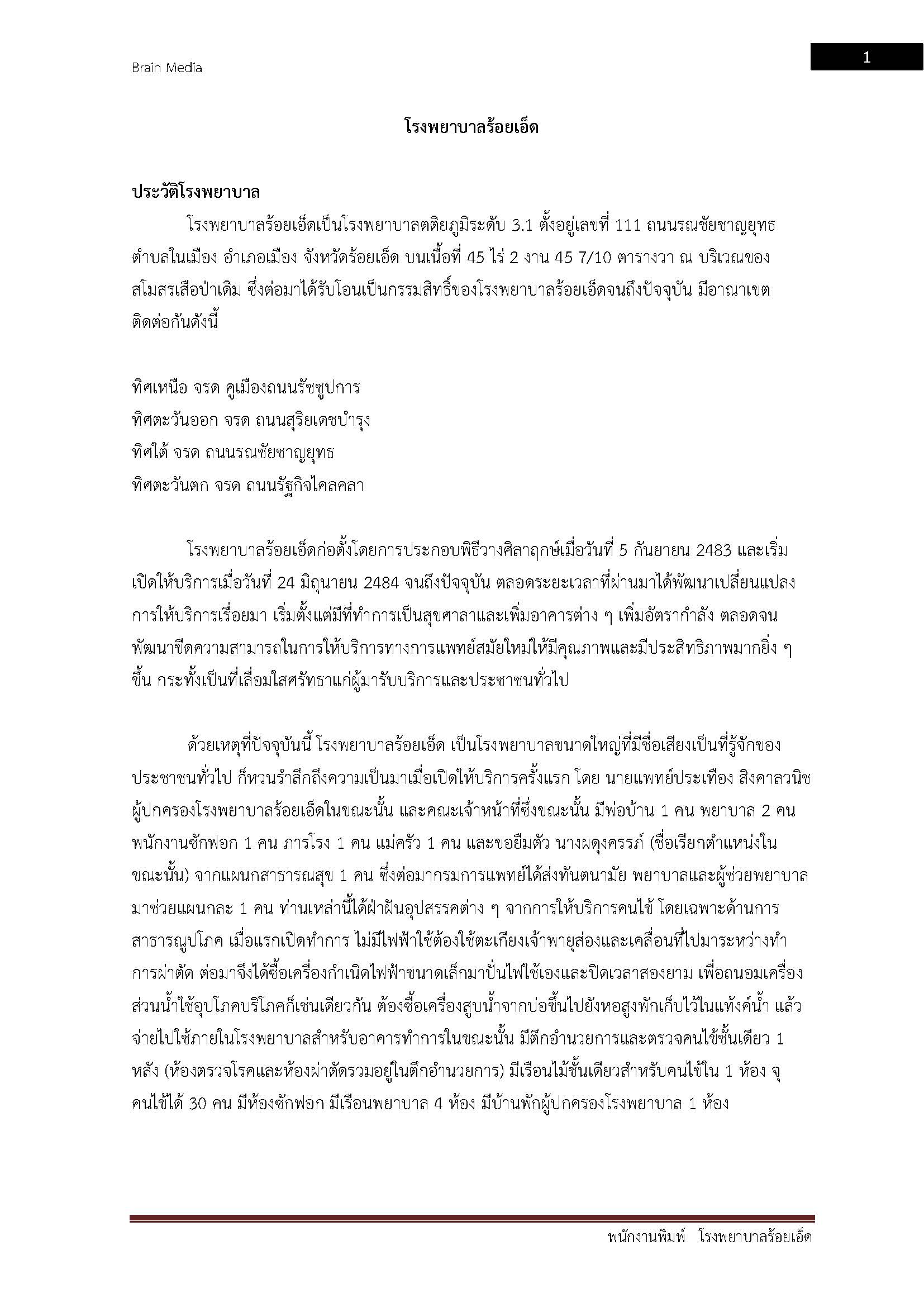 โหลดแนวข้อสอบ พนักงานพิมพ์ โรงพยาบาลร้อยเอ็ด