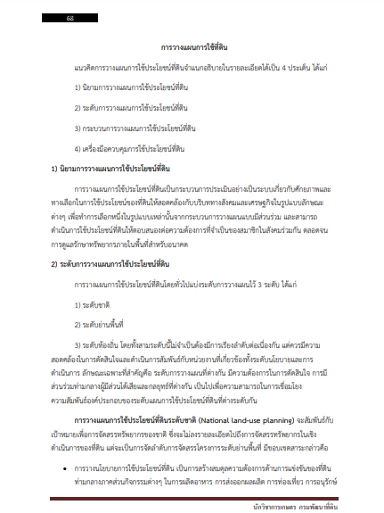 โหลดแนวข้อสอบ นักวิชาการเกษตร กรมพัฒนาที่ดิน