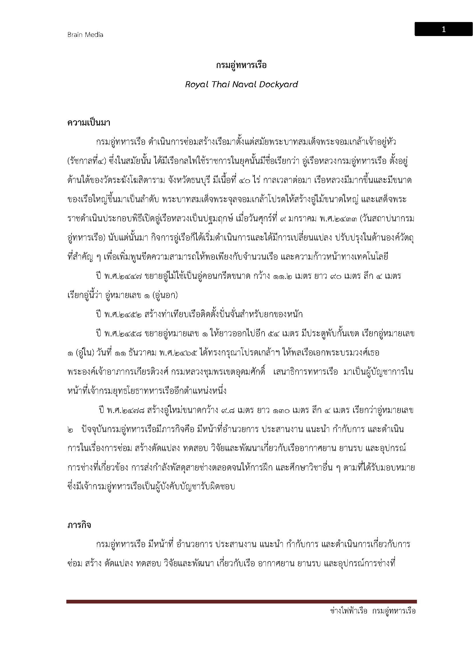 โหลดแนวข้อสอบ ช่างไฟฟ้าเรือ กรมอู่ทหารเรือ