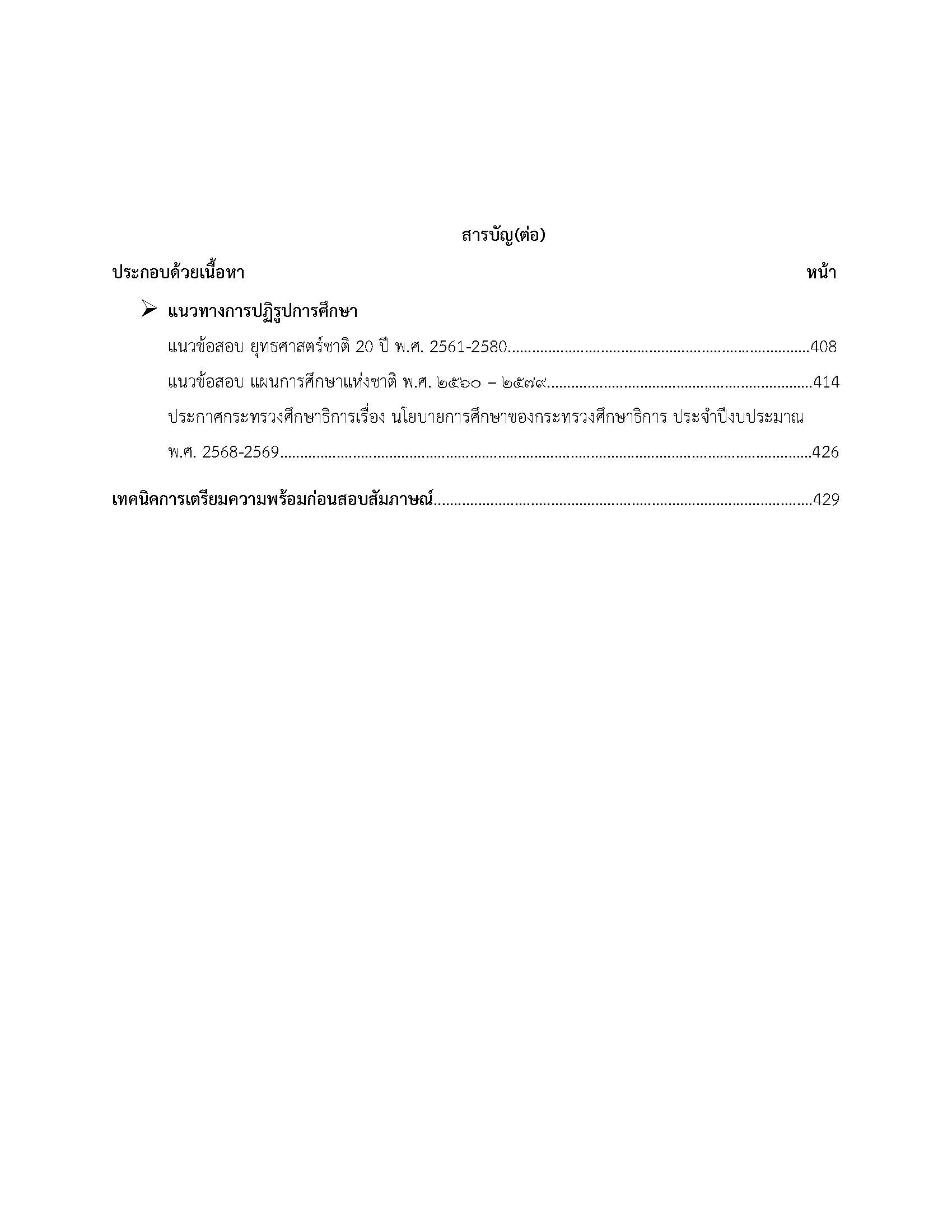 โหลดแนวข้อสอบ ครูผู้ช่วย เอกคอมพิวเตอร์ สำนักงานคณะกรรมการการศึกษาขั้นพื้นฐาน