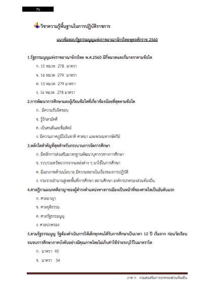 โหลดแนวข้อสอบ วิศวกรโยธาปฏิบัติการ กรมส่งเสริมการปกครองท้องถิ่น (อปท.)