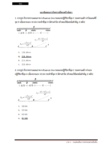 โหลดแนวข้อสอบ วิศวกรโยธาปฏิบัติการ กรมส่งเสริมการปกครองท้องถิ่น (อปท.)