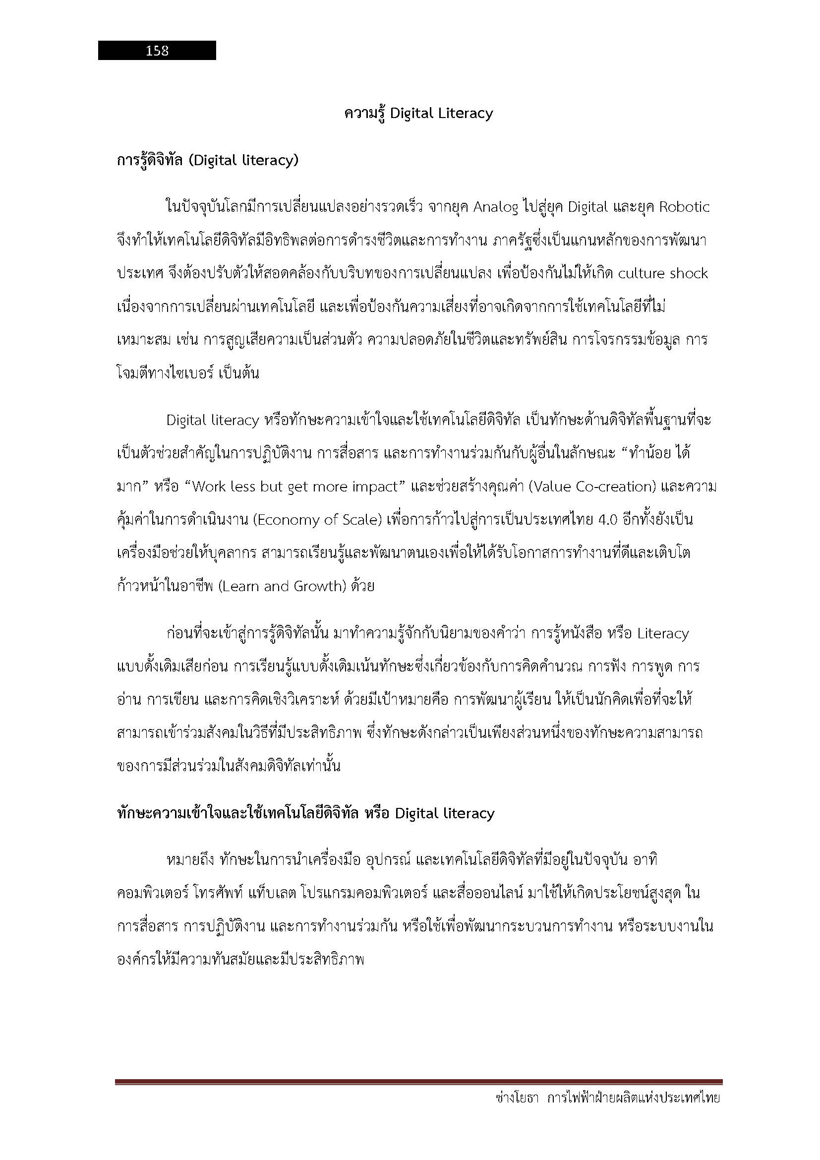 โหลดแนวข้อสอบ ช่างโยธา การไฟฟ้าฝ่ายผลิตแห่งประเทศไทย