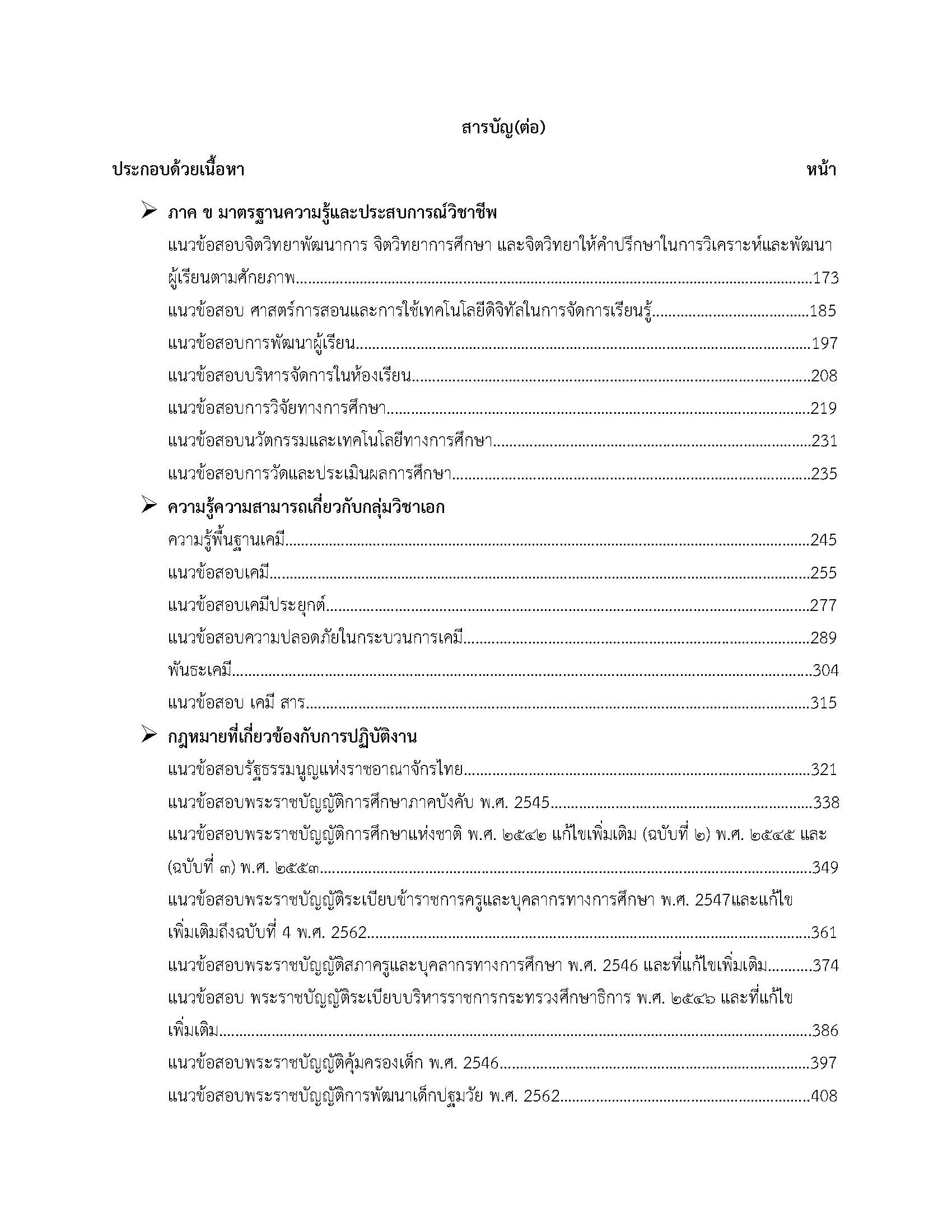 โหลดแนวข้อสอบ ครูผู้ช่วย เอกเคมี สำนักงานคณะกรรมการการศึกษาขั้นพื้นฐาน