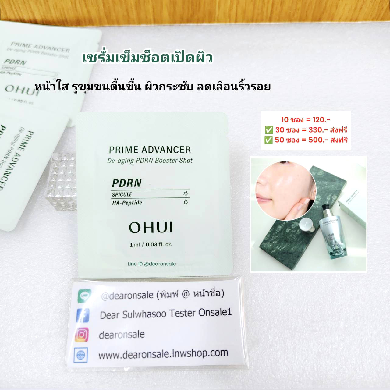 เซรั่มช็อตบูทส์ผิว O HUI PRIME ADVANCER DE-AGING PDRN BOOSTER SHOT