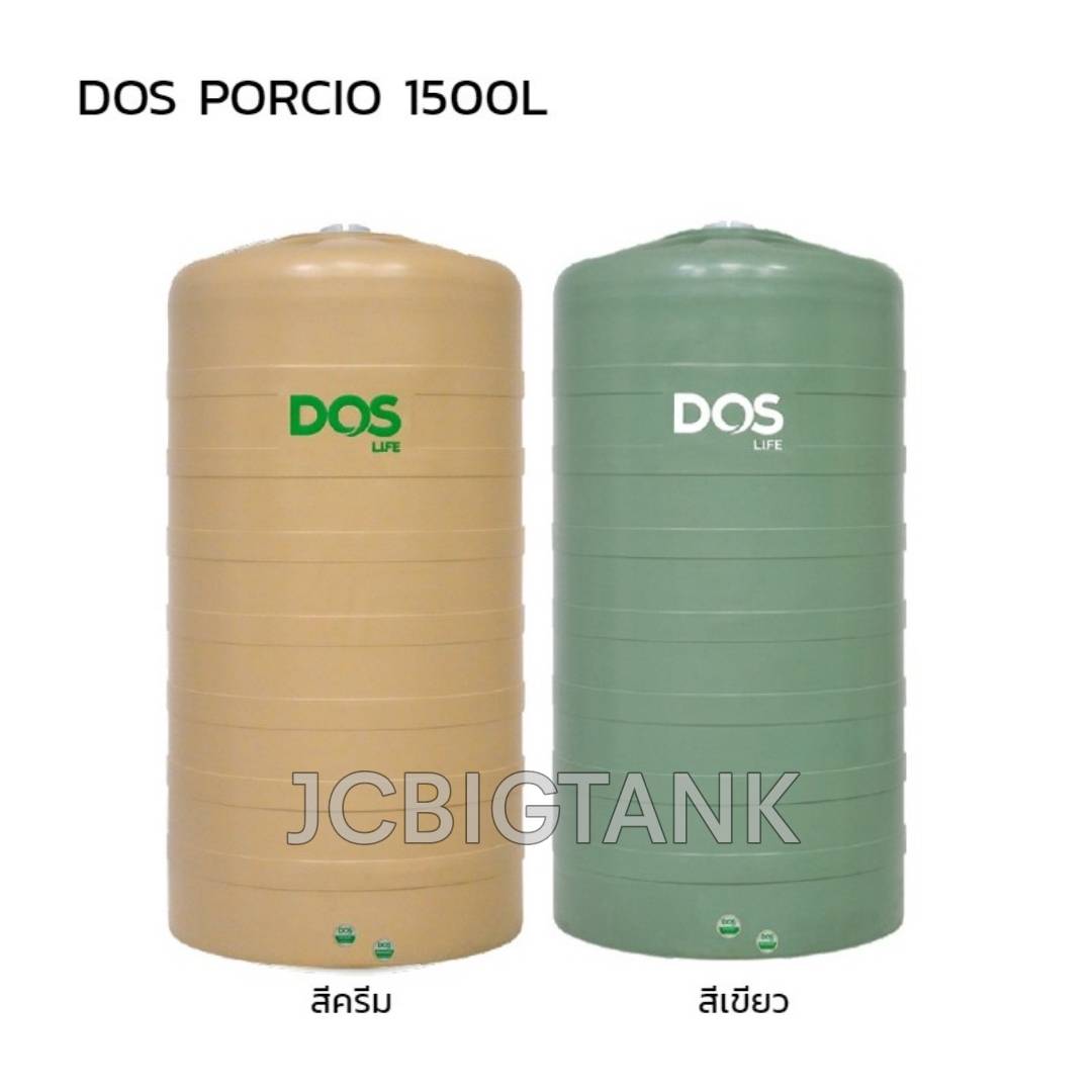ถังเก็บน้ำบนดิน DOS รุ่น PORCIO ขนาด 1500 ลิตร