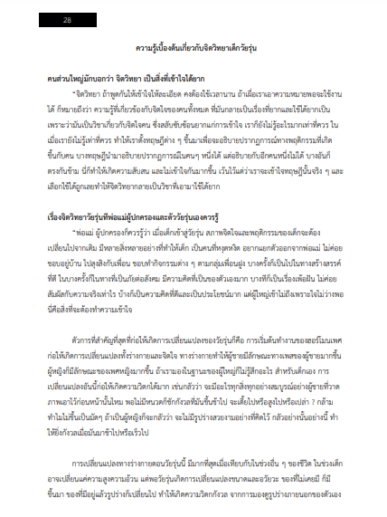 โหลดแนวข้อสอบ พนักงานพินิจ (ชาย) กรมพินิจและคุ้มครองเด็กและเยาวชน