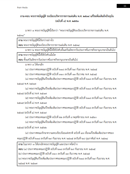 โหลดแนวข้อสอบ เจ้าหน้าที่ให้คำปรึกษาทางโทรศัพท์ กระทรวงการพัฒนาสังคมและความมั่นคงของมนุษย์