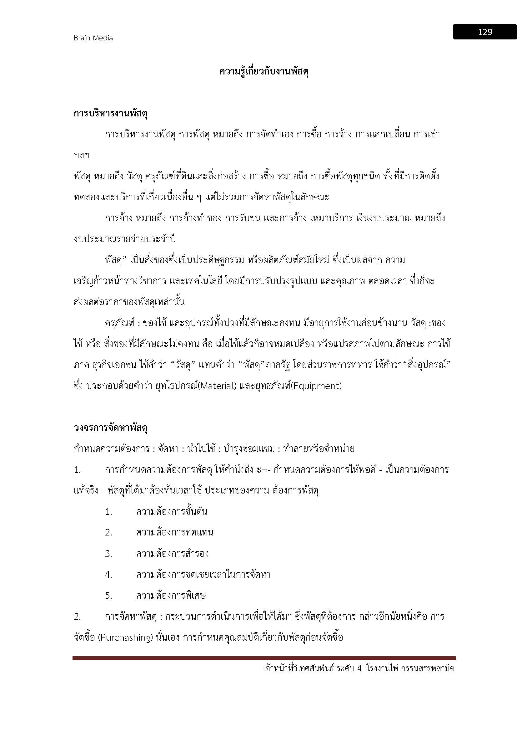 โหลดแนวข้อสอบ เจ้าหน้าที่วิเทศสัมพันธ์ ระดับ 4 โรงงานไพ่