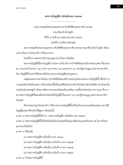 โหลดแนวข้อสอบ นักวิเคราะห์ผังเมือง กรมโยธาธิการและผังเมือง