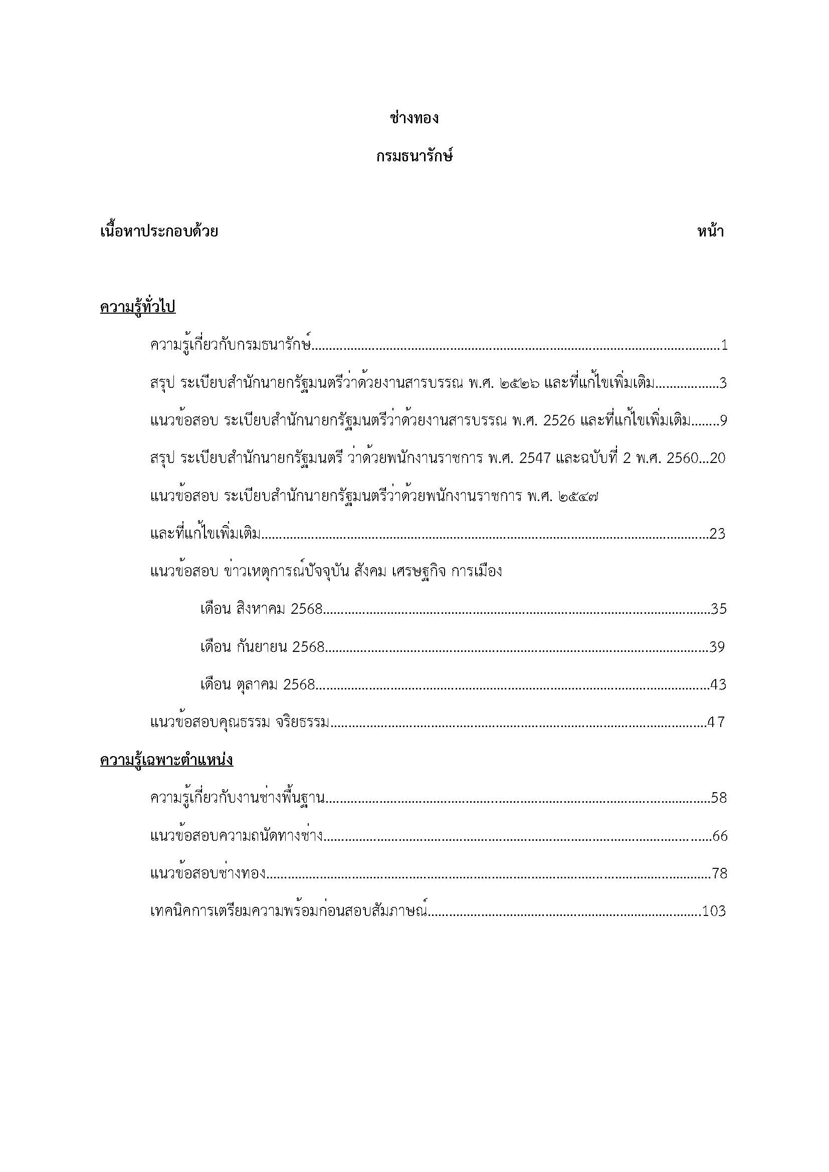 โหลดแนวข้อสอบ ช่างทอง กรมธนารักษ์