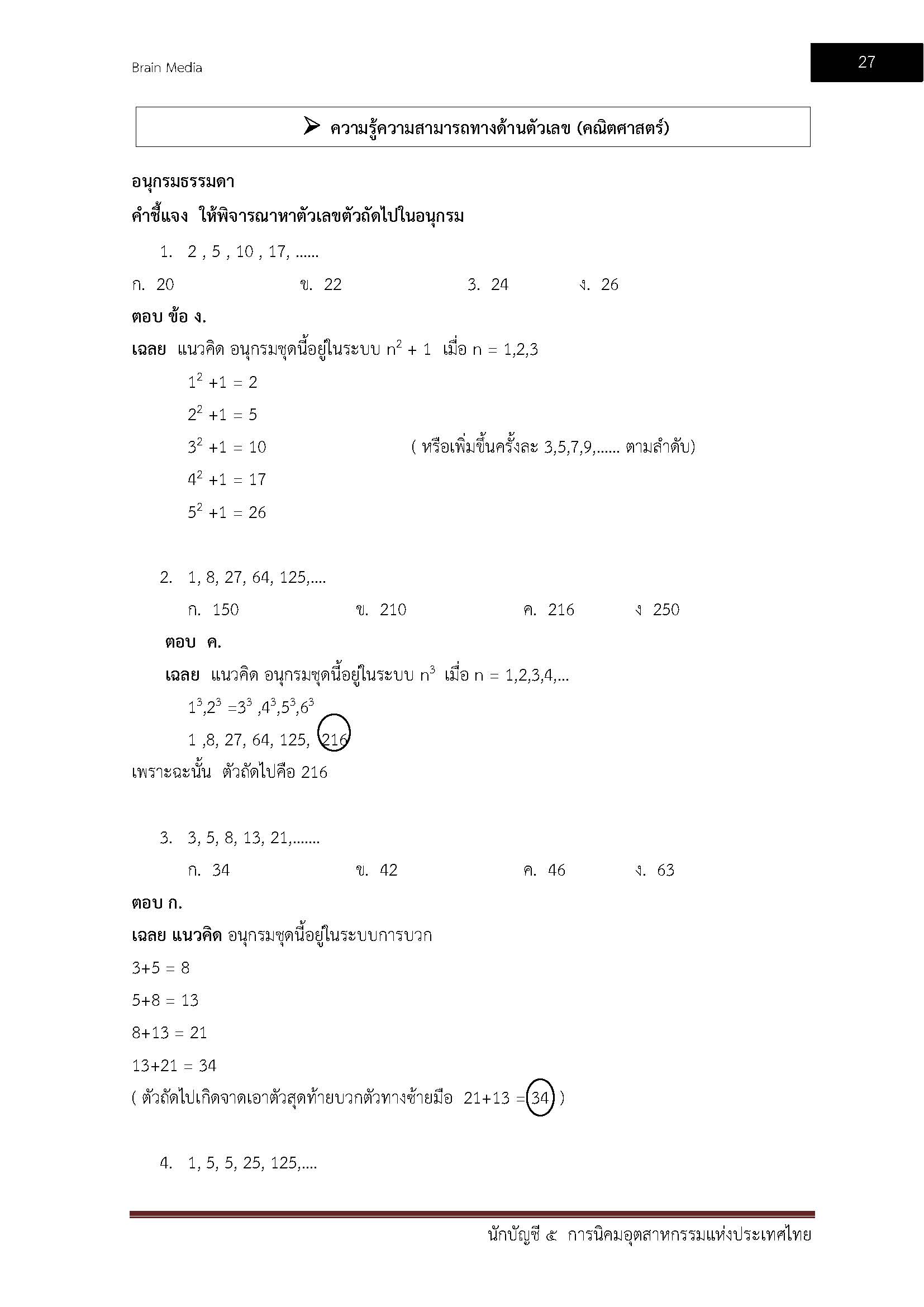 โหลดแนวข้อสอบ นักบัญชี 5 การนิคมอุตสาหกรรมแห่งประเทศไทย