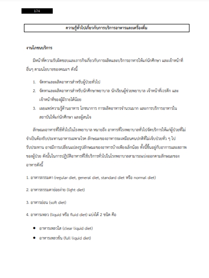 โหลดแนวข้อสอบ พนักงานบริการ สำนักงานสาธารณสุขจังหวัดเพชรบูรณ์