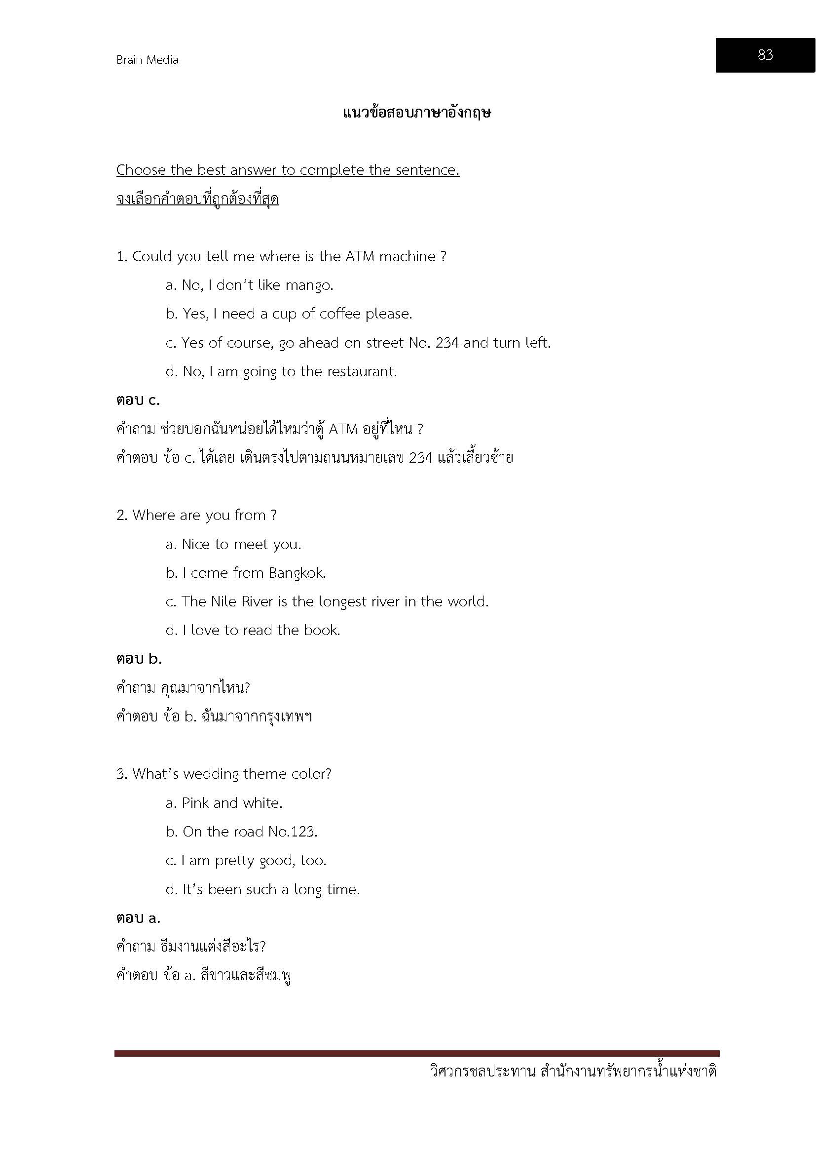 โหลดแนวข้อสอบ วิศวกรชลประทาน สำนักงานทรัพยากรน้ำแห่งชาติ