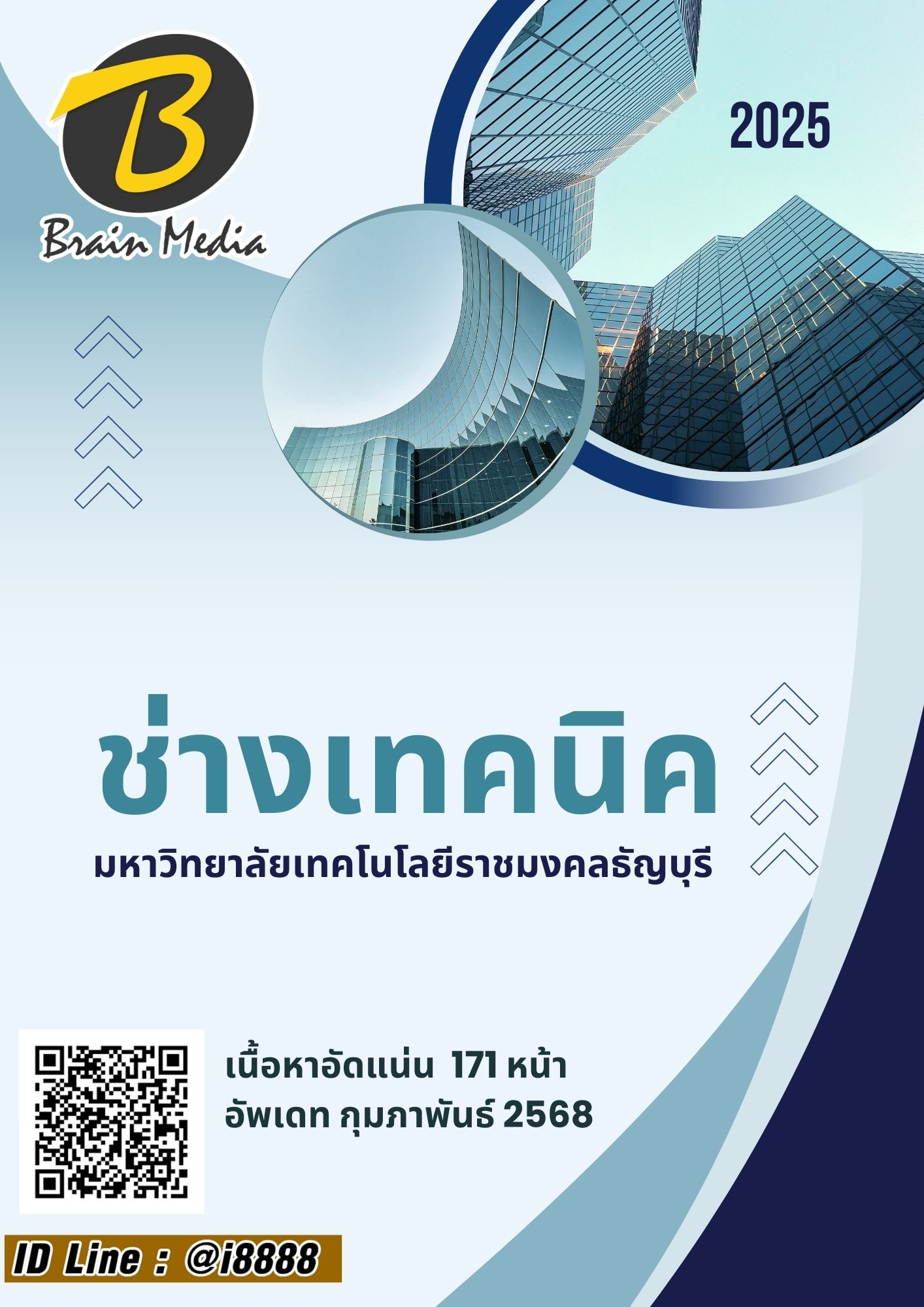 โหลดแนวข้อสอบ ช่างเทคนิค มหาวิทยาลัยเทคโนโลยีราชมงคลธัญบุรี