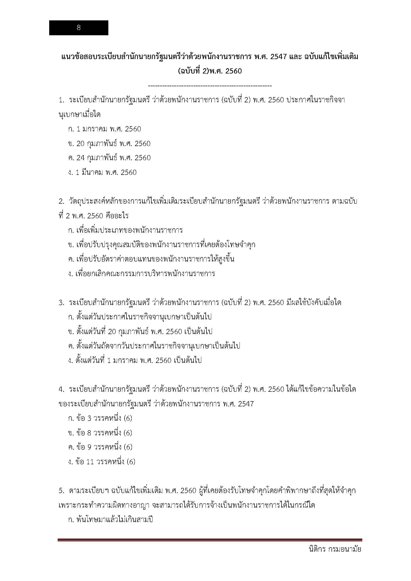 โหลดแนวข้อสอบ นิติกร กรมอนามัย