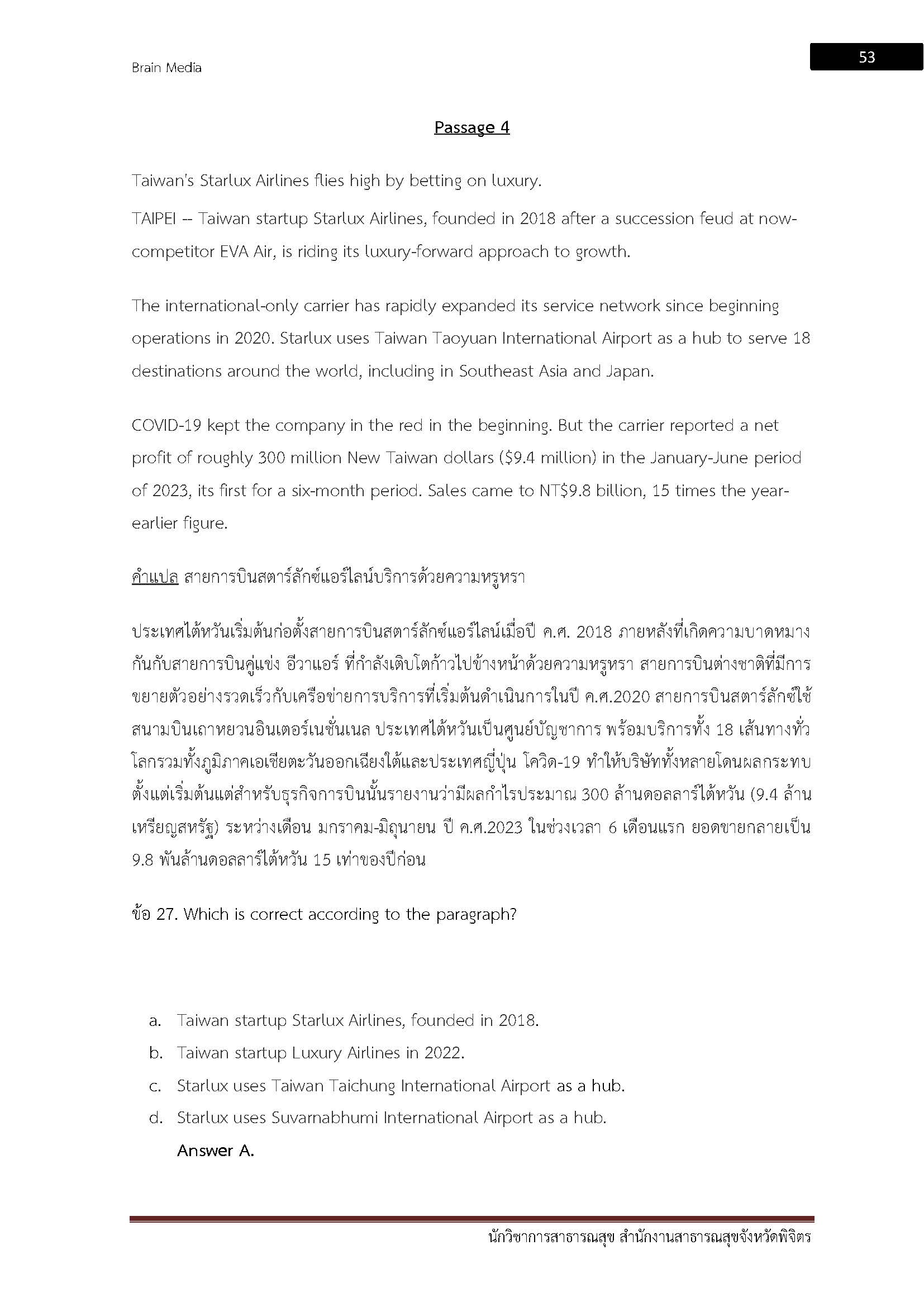 โหลดแนวข้อสอบ นักวิชาการสาธารณสุข สำนักงานสาธารณสุขจังหวัดพิจิตร