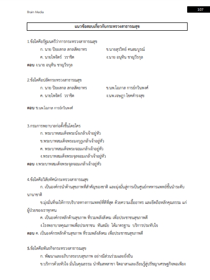 โหลดแนวข้อสอบ เจ้าหน้าที่ธุรการ 1-4 สภากาชาดไทย