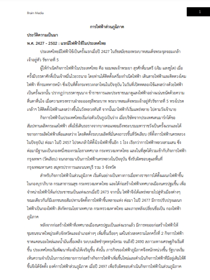 โหลดแนวข้อสอบ วิศวกร (ไฟฟ้า) การไฟฟ้าส่วนภูมิภาค