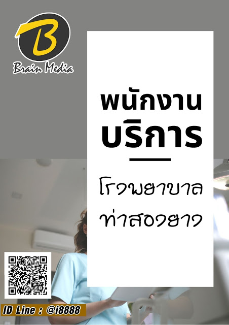 โหลดแนวข้อสอบ พนักงานบริการ โรงพยาบาลท่าสองยาง