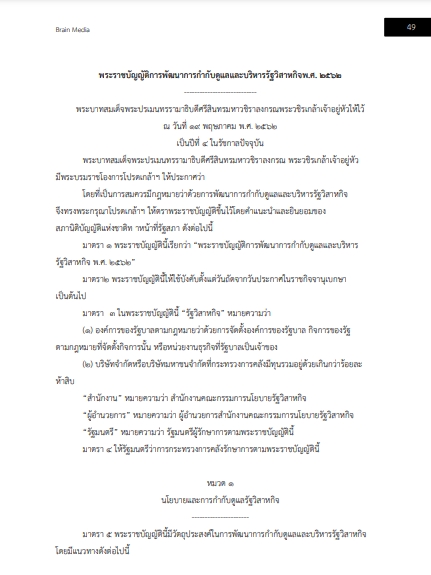 โหลดแนวข้อสอบ นักวิเคราะห์นโยบายและแผน สำนักงานคณะกรรมการนโยบายรัฐวิสาหกิจ