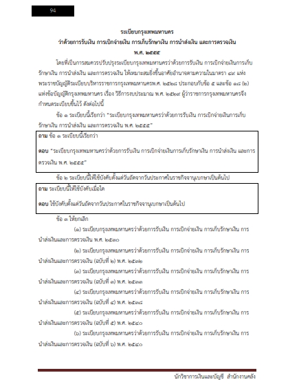 โหลดแนวข้อสอบ นักวิชาการคลัง สำนักงานคณะกรรมการข้าราชการกรุงเทพมหานคร (กทม.)